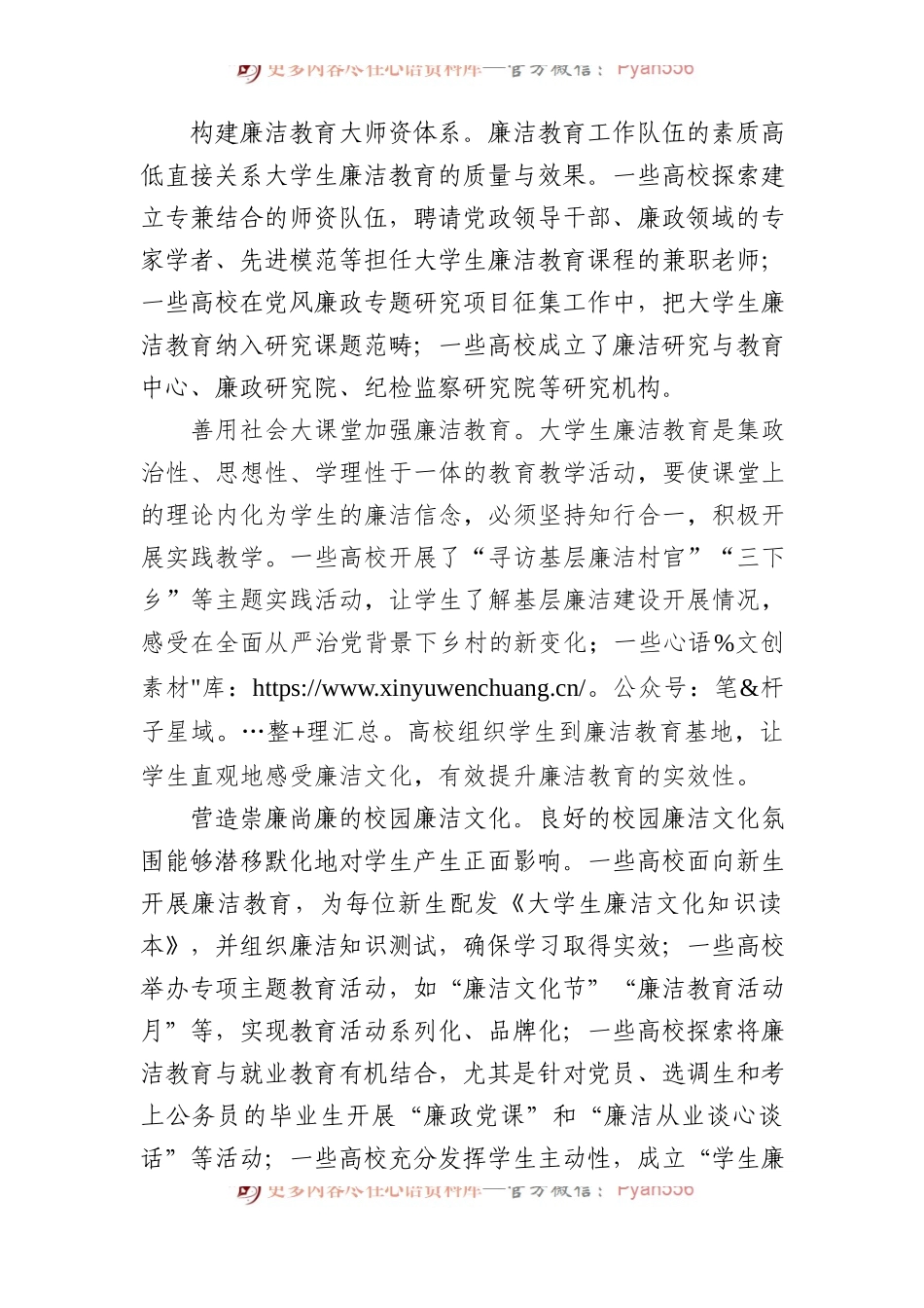 推进新时代大学生廉洁教育.docx_第2页