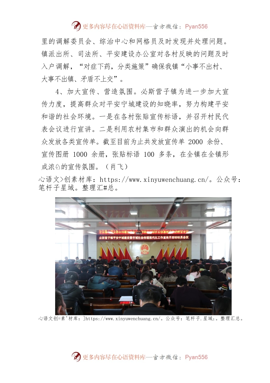 必斯营子镇：多措并举，推进平安宁城建设（创新社会治理改革）.docx_第2页
