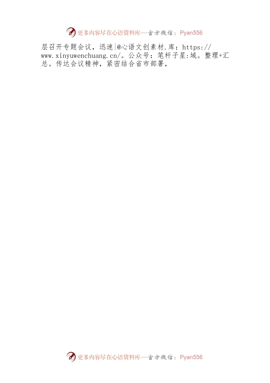 市委常委侯旭同志在XX县政治性警示教育大会上的讲话.docx_第2页