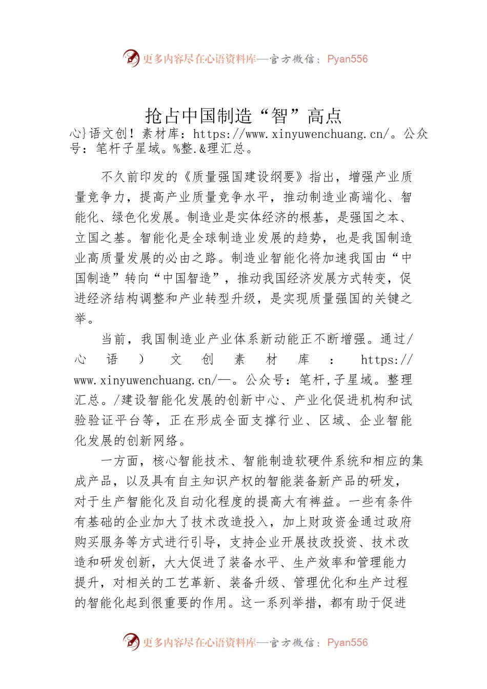 抢占中国制造“智”高点.docx_第1页