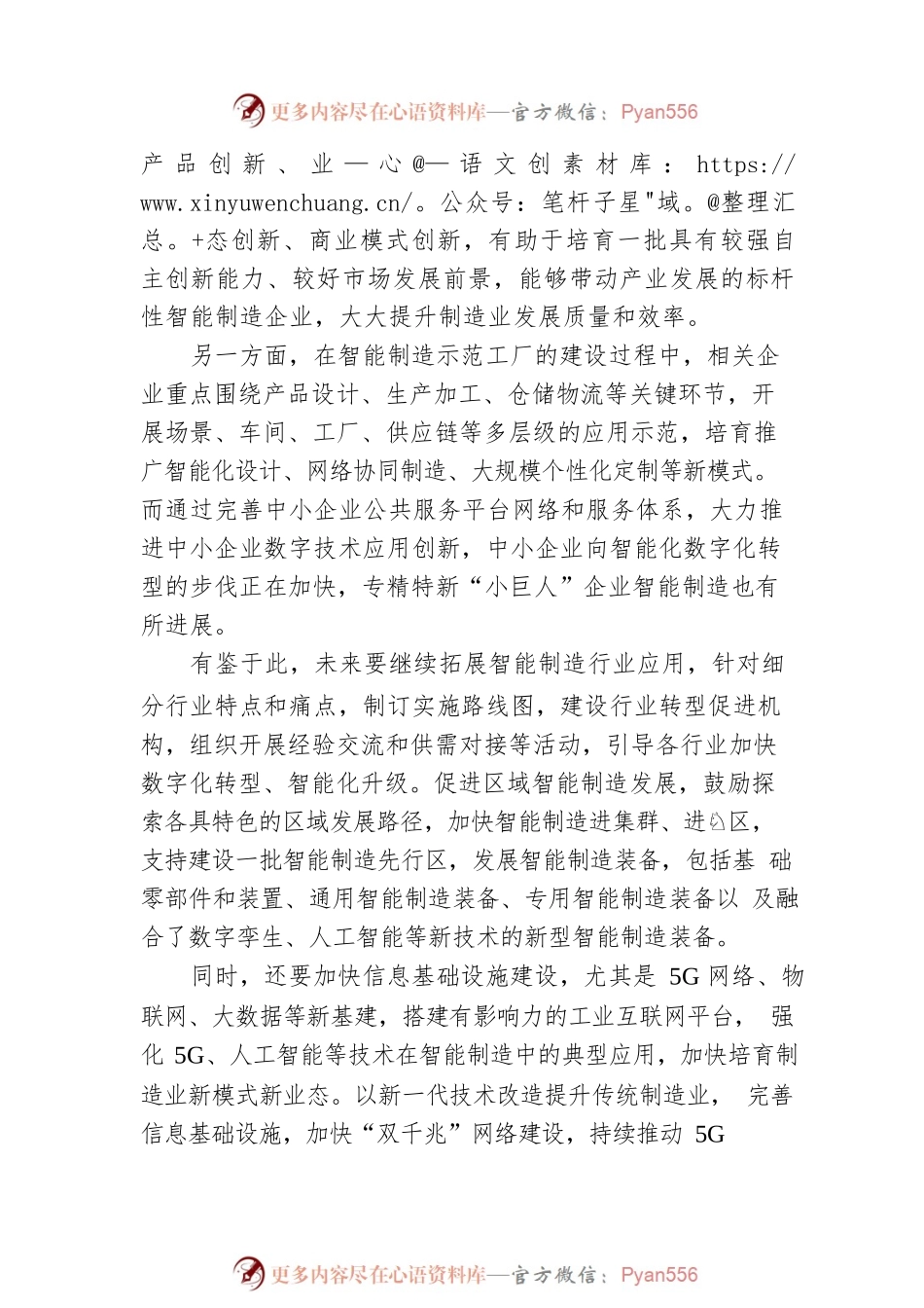 抢占中国制造“智”高点.docx_第2页