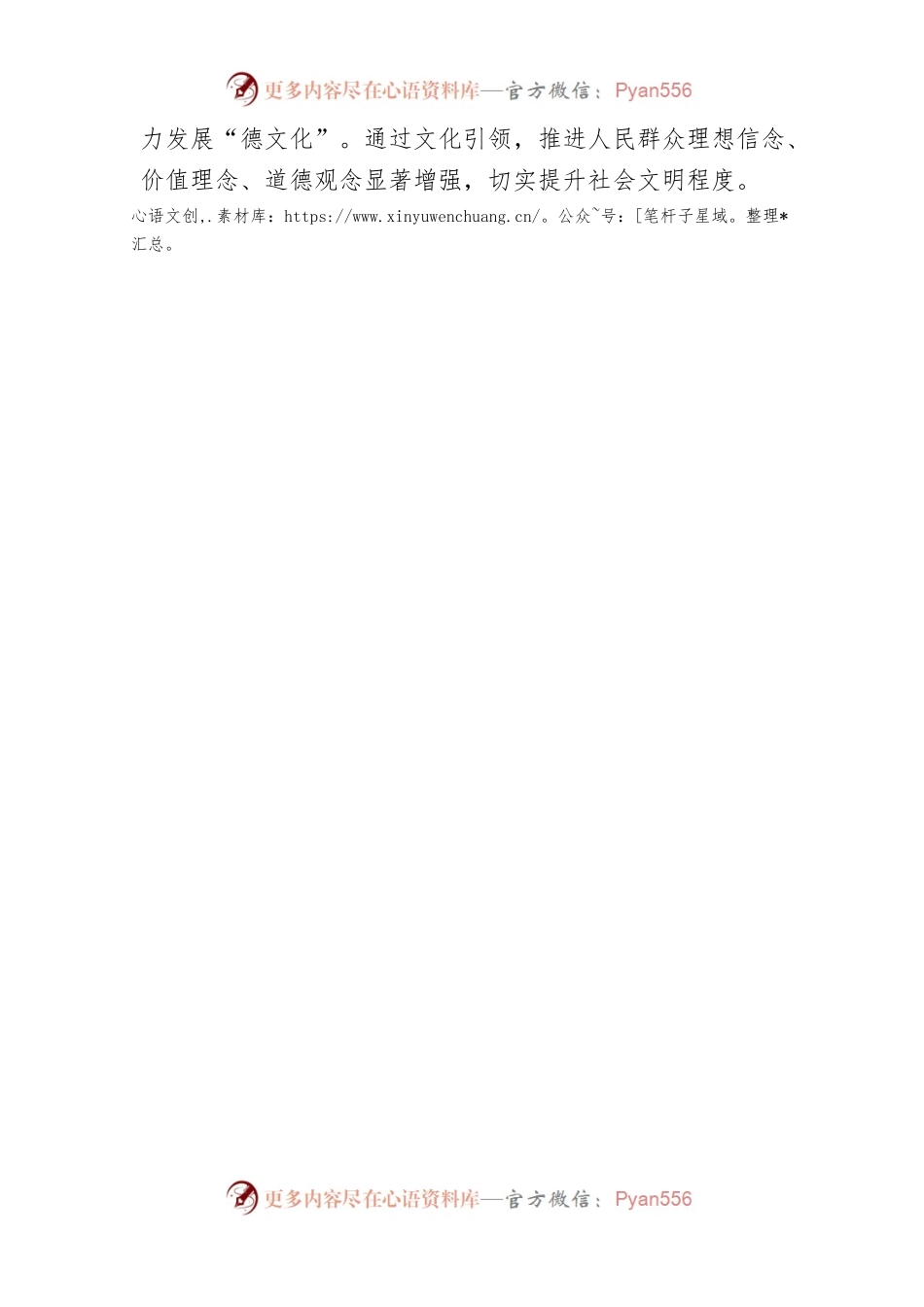 换届后新任领导干部任职培训班第一次研讨发言提纲.docx_第2页