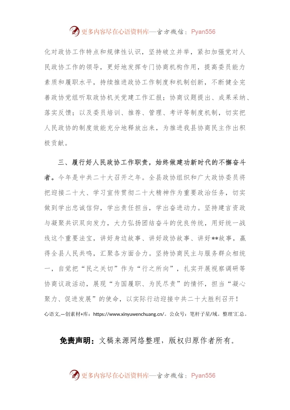 政协主席中心组学习研讨发言提纲.docx_第2页