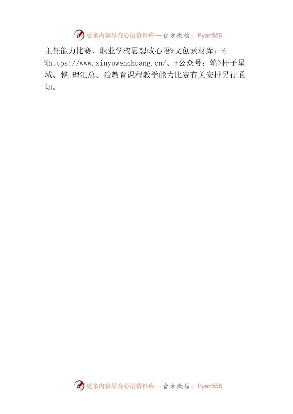 教育部关于举办2023年全国职业院校技能大赛的通知.docx_第2页