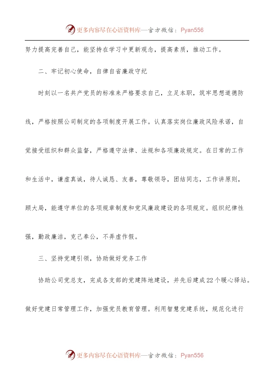 总经理办公室主任近三年个人思想与工作总结.docx_第2页