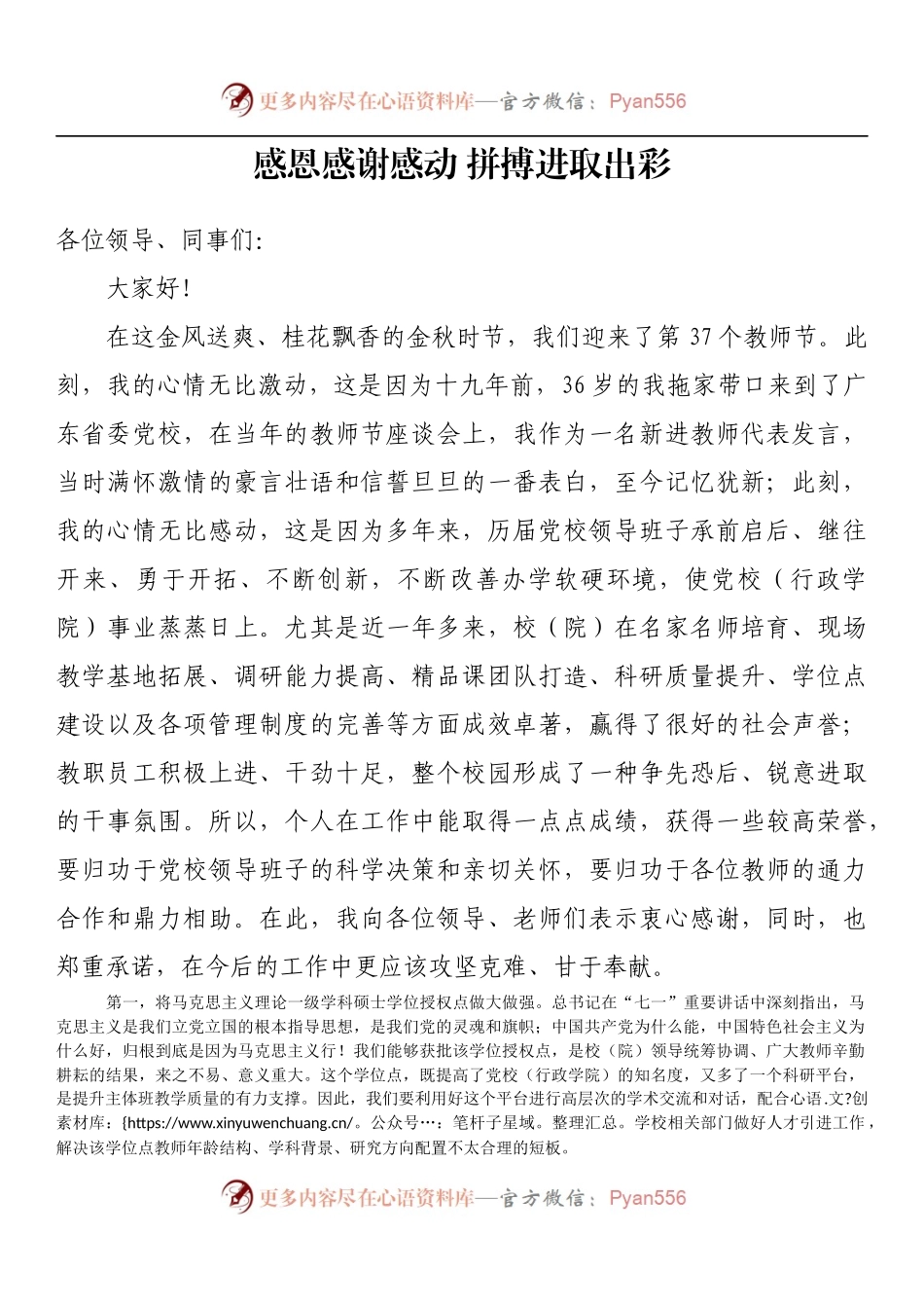 教师节座谈会上发言—感恩感谢感动 拼搏进取出彩.docx_第1页