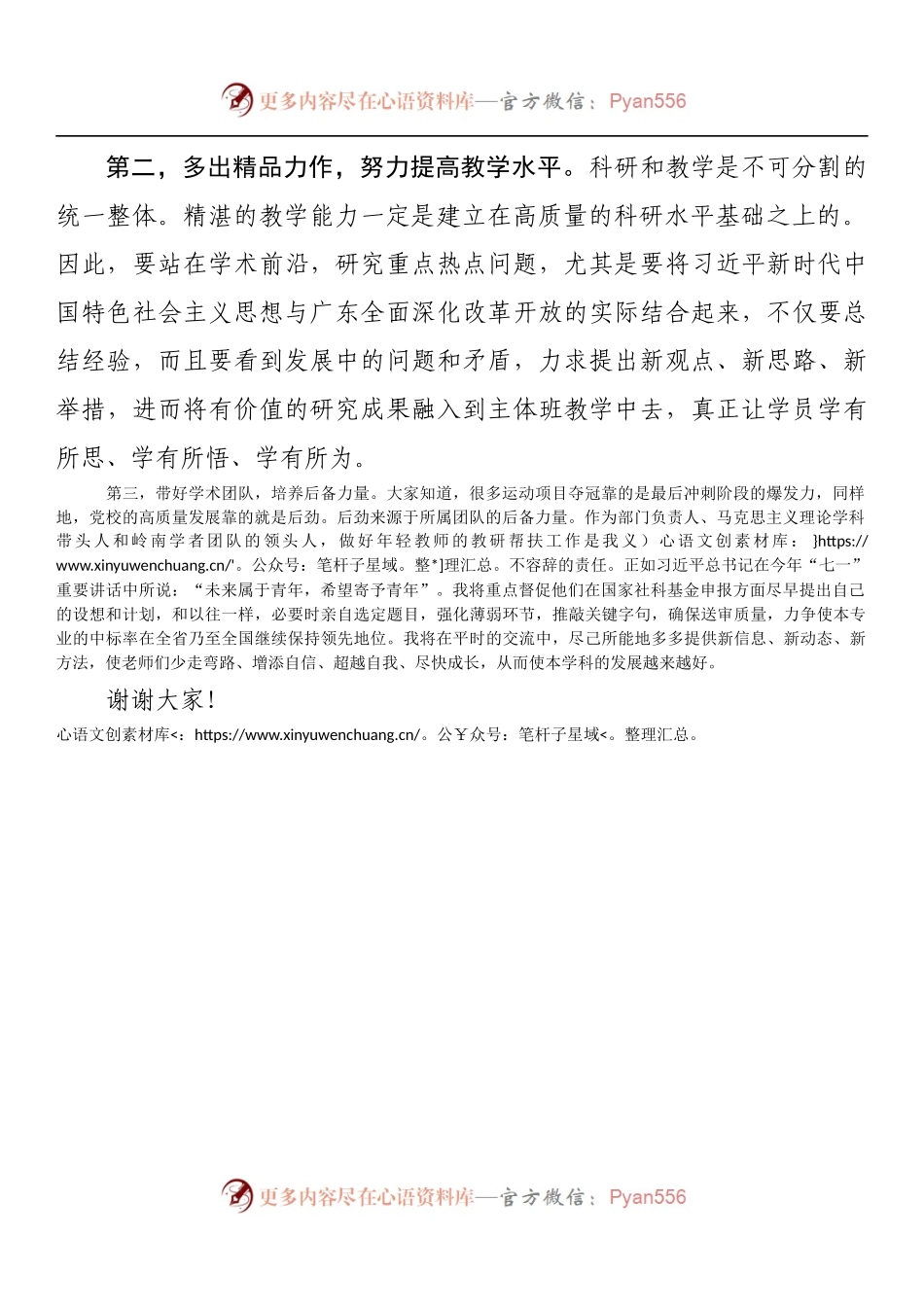 教师节座谈会上发言—感恩感谢感动 拼搏进取出彩.docx_第2页