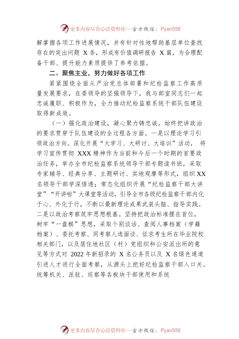 市纪委监委组织部部长2022年述职述廉述德报告.docx_第2页