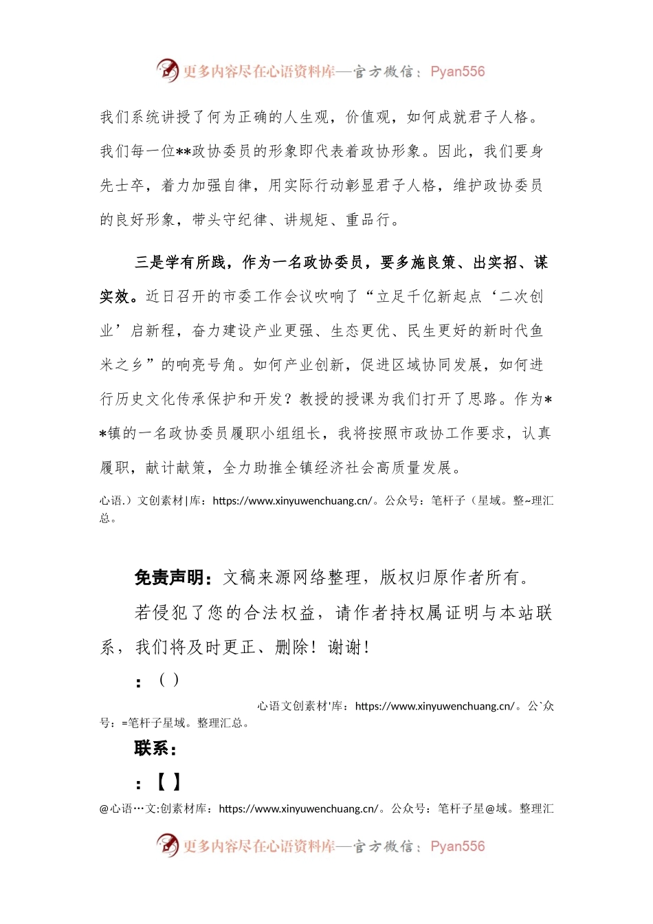 政协委员在2022年市政协委员履职能力提升培训班上的交流发言.docx_第2页