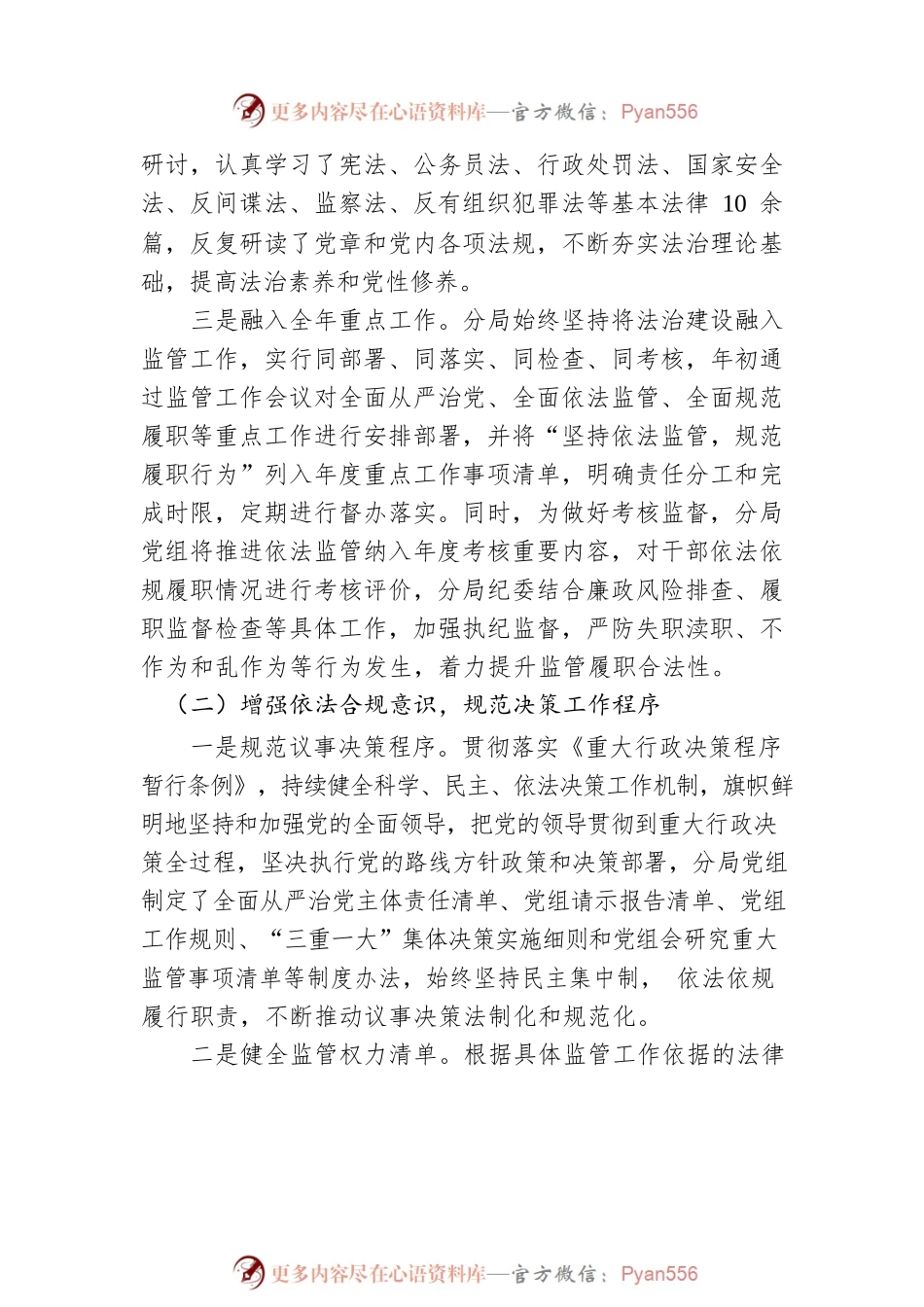 市场监管分局党组书记2022年度法治建设第一责任人述法报告.docx_第2页