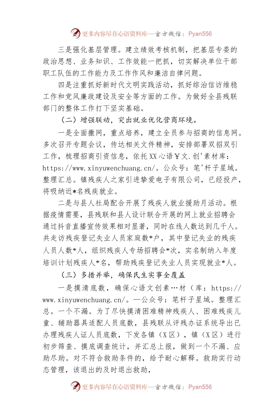市政公用管理2022年上半年工作总结和下半年工作计划.docx_第2页