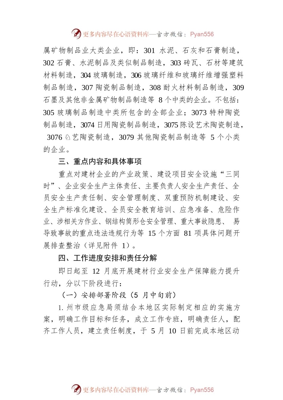 建材行业安全生产保障能力提升行动工作方案（20230413）.docx_第2页