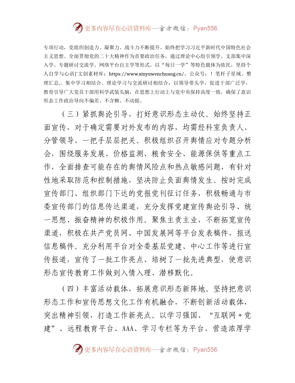 意识形态工作责任制落实情况报告2300字（五年总结）.docx_第2页