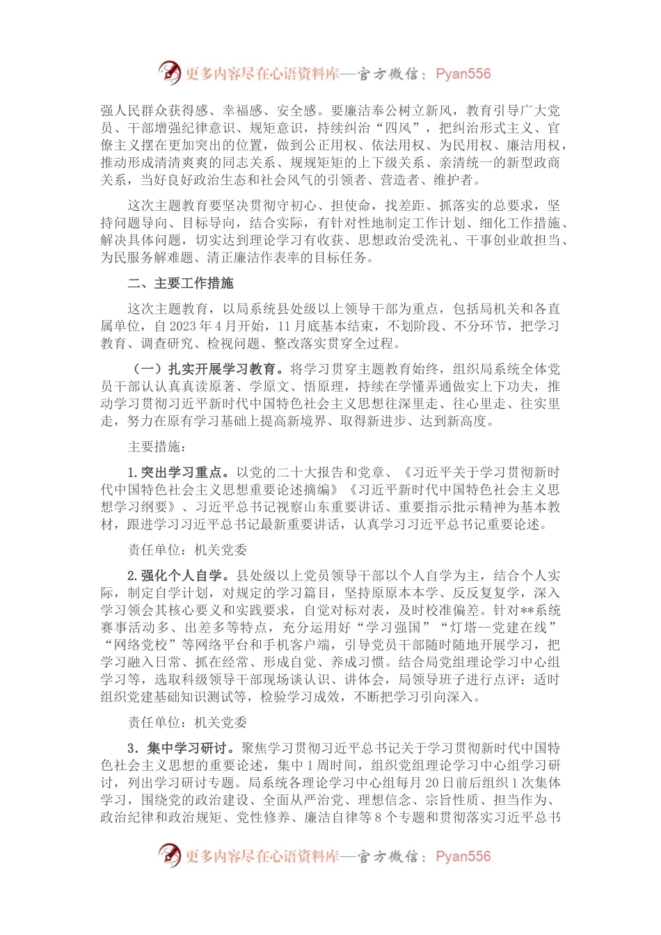 市局党组关于开展主题教育的实施方案.docx_第2页