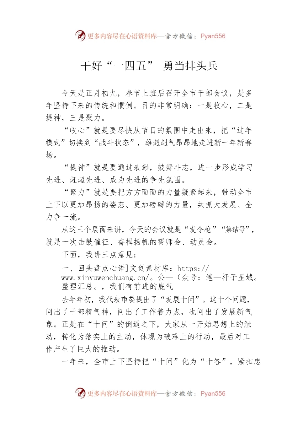 干好“一四五” 勇当排头兵.docx_第1页