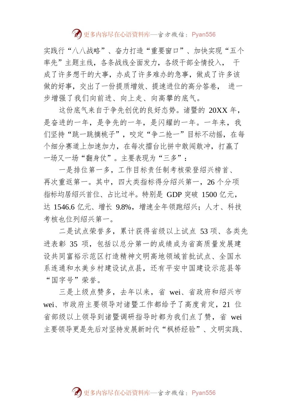 干好“一四五” 勇当排头兵.docx_第2页