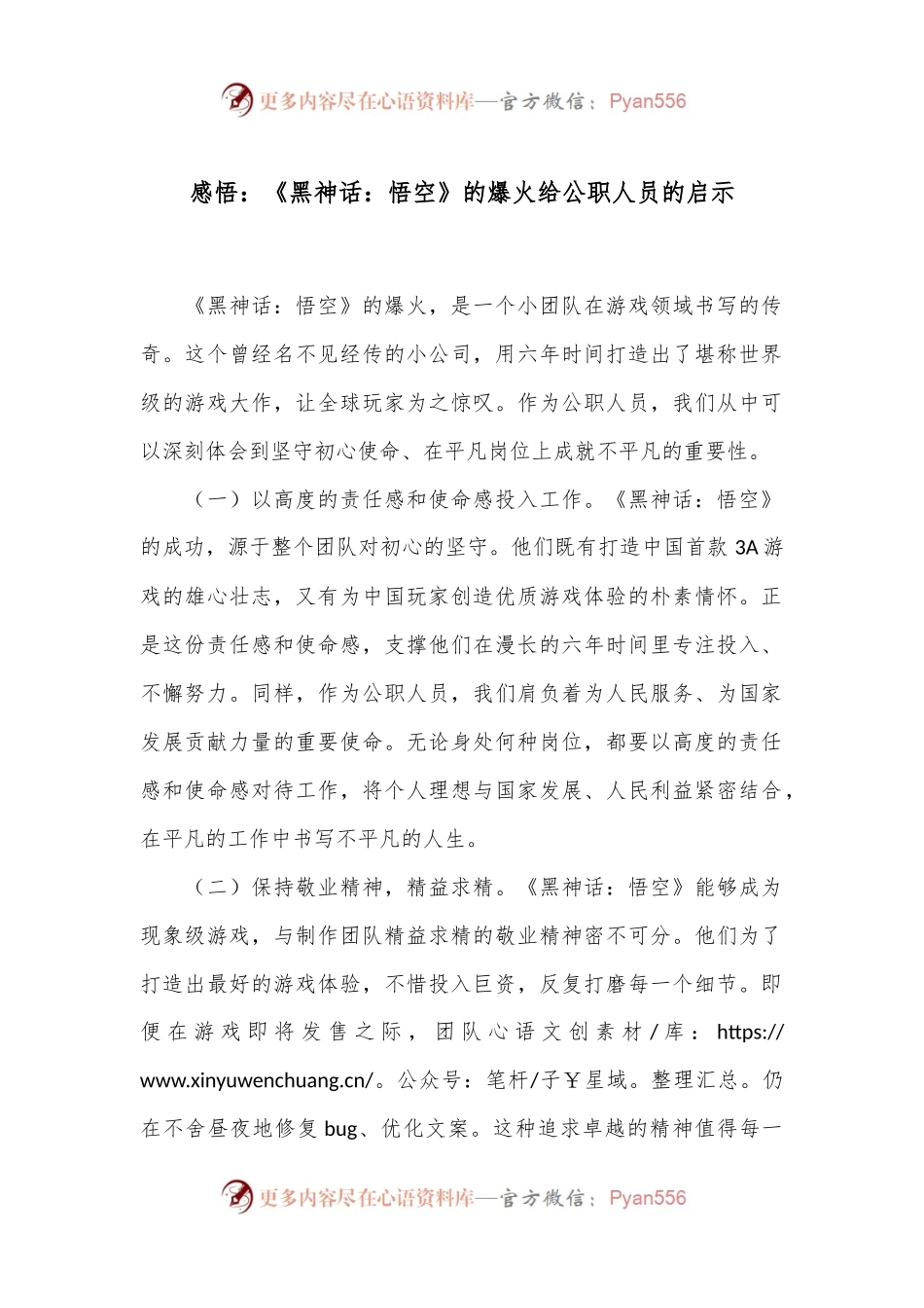 感悟：《黑神话：悟空》的爆火给公职人员的启示.docx_第1页