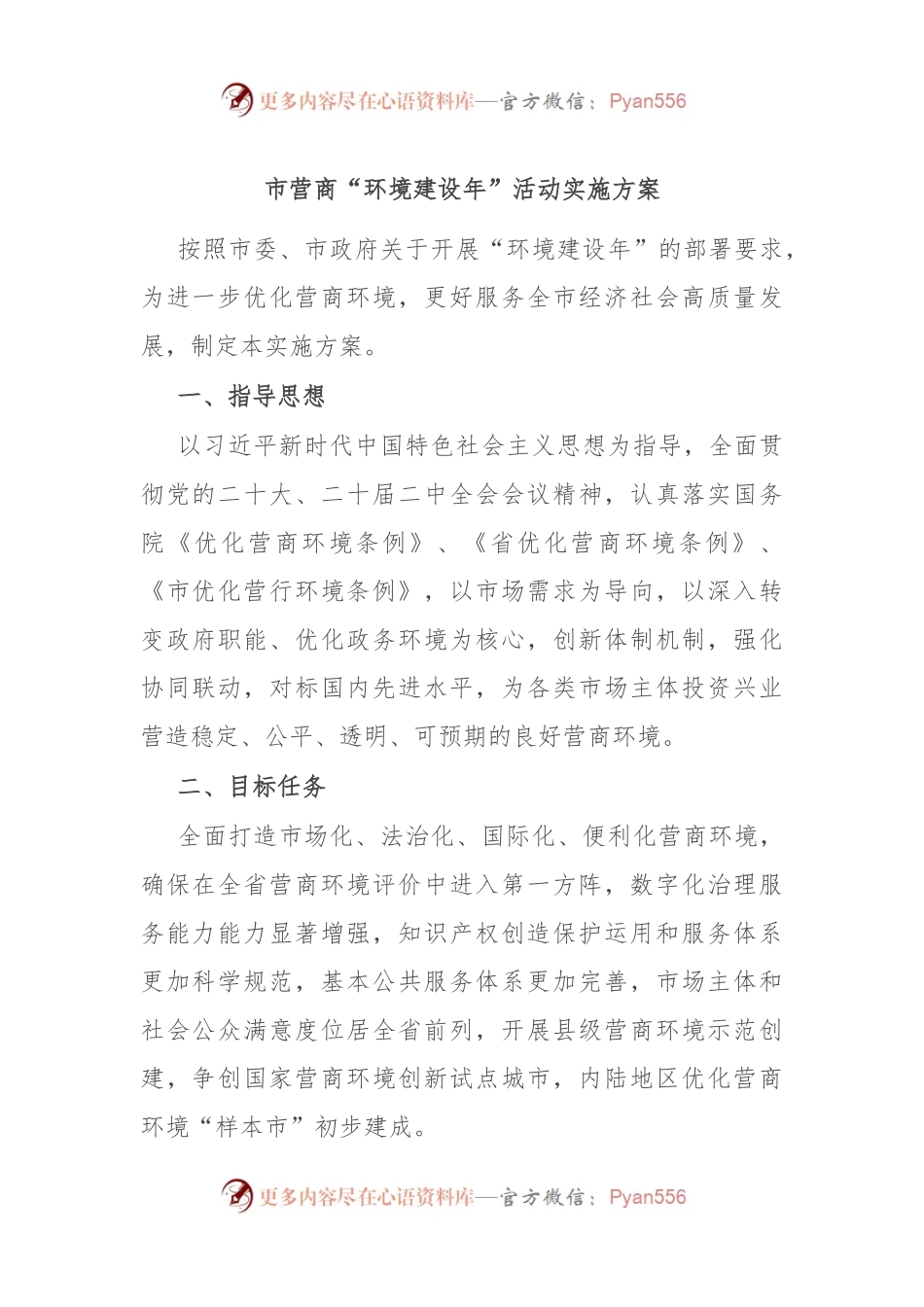 市营商“环境建设年”活动实施方案.docx_第1页