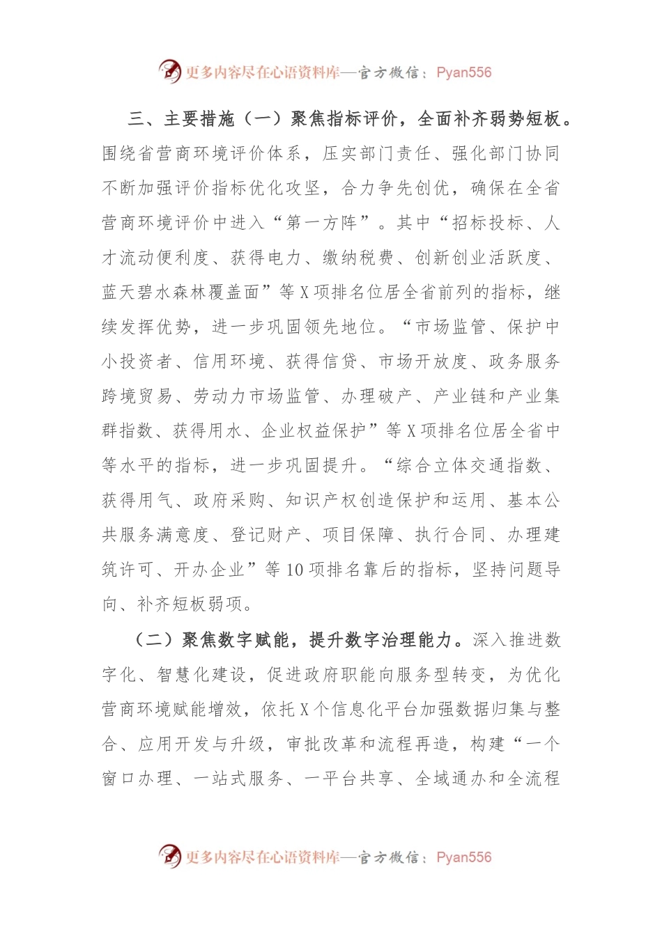 市营商“环境建设年”活动实施方案.docx_第2页