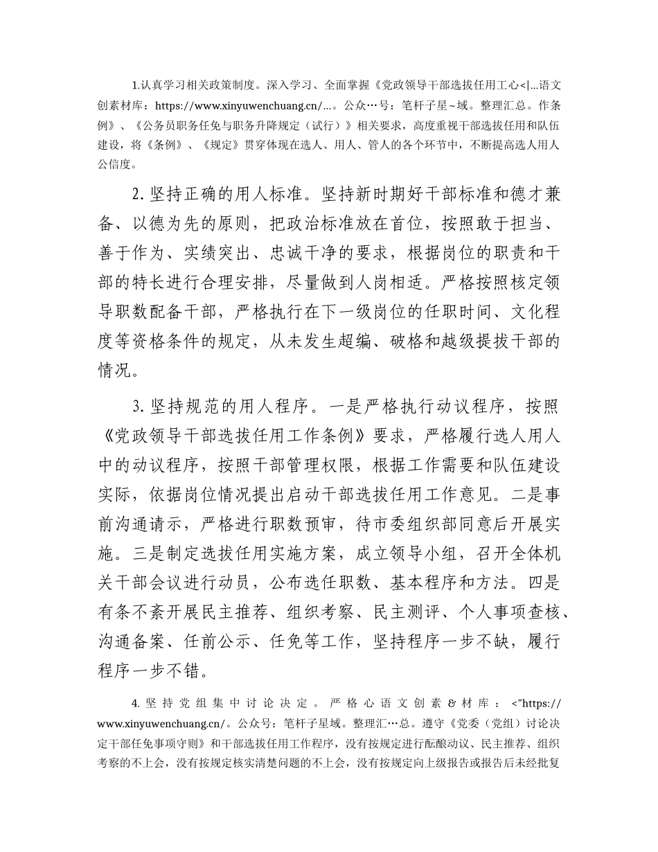 市直单位选人用人工作情况总结报告.docx_第2页