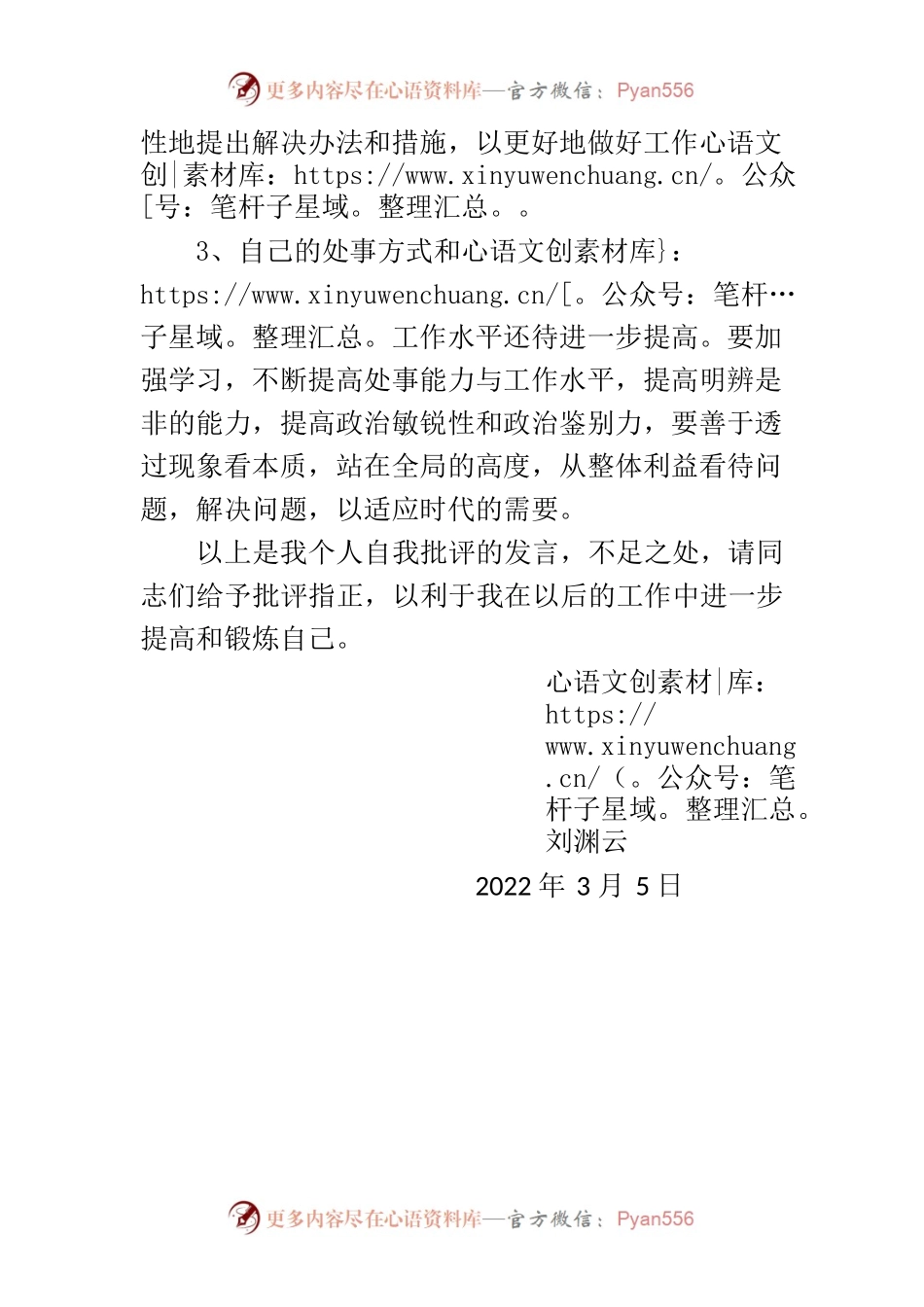 批评与自我批评发言稿.docx_第2页