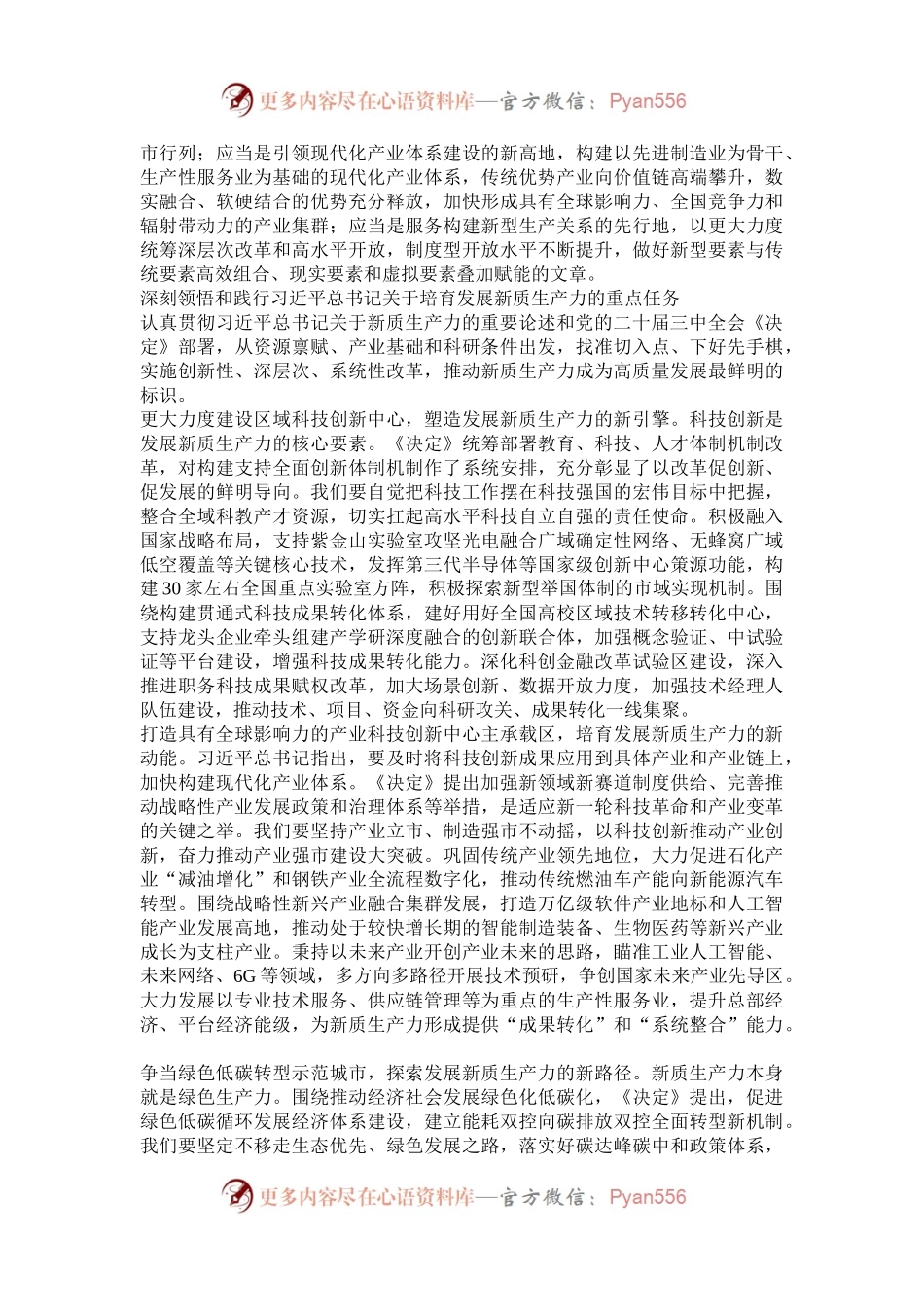 打造发展新质生产力的重要阵地.docx_第2页