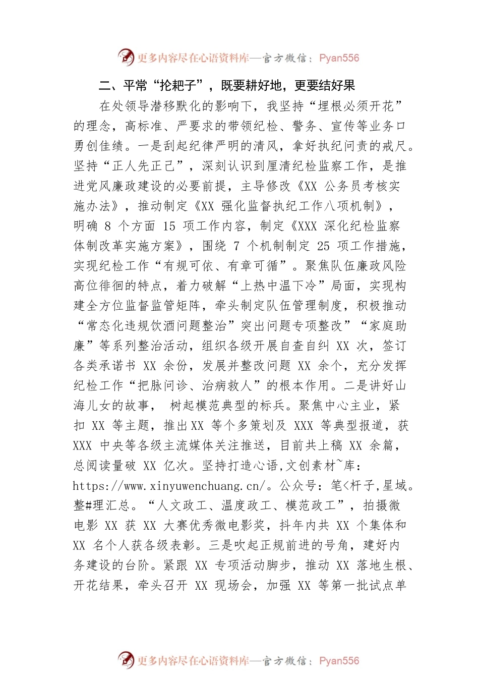 政治处副主任2022年述职述廉报告.docx_第2页
