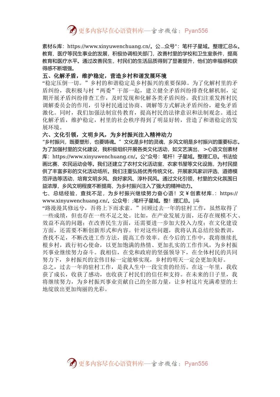 扎根乡村践初心，砥砺前行谱新篇——驻村干部年终工作总结.docx_第2页
