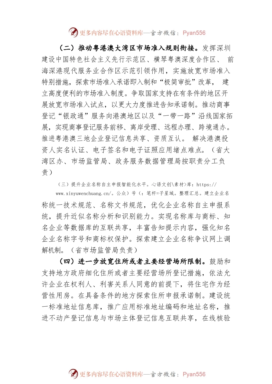 广东省全面深化商事制度改革三年行动计划（20211219）.docx_第2页