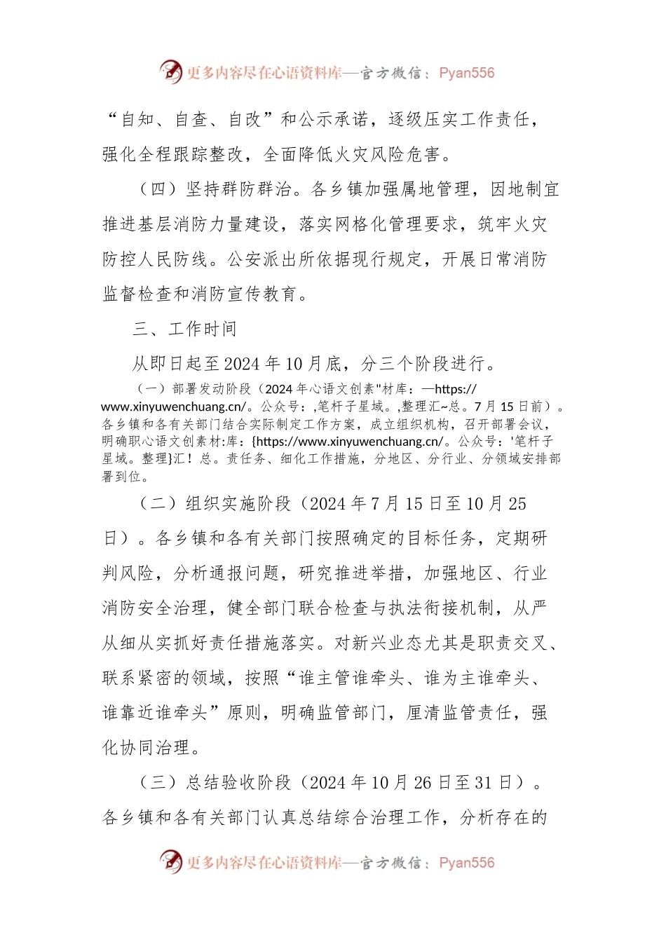 开展人员密集场所重大风险隐患排查整治及城镇燃气消防安全整治工作方案.docx_第2页