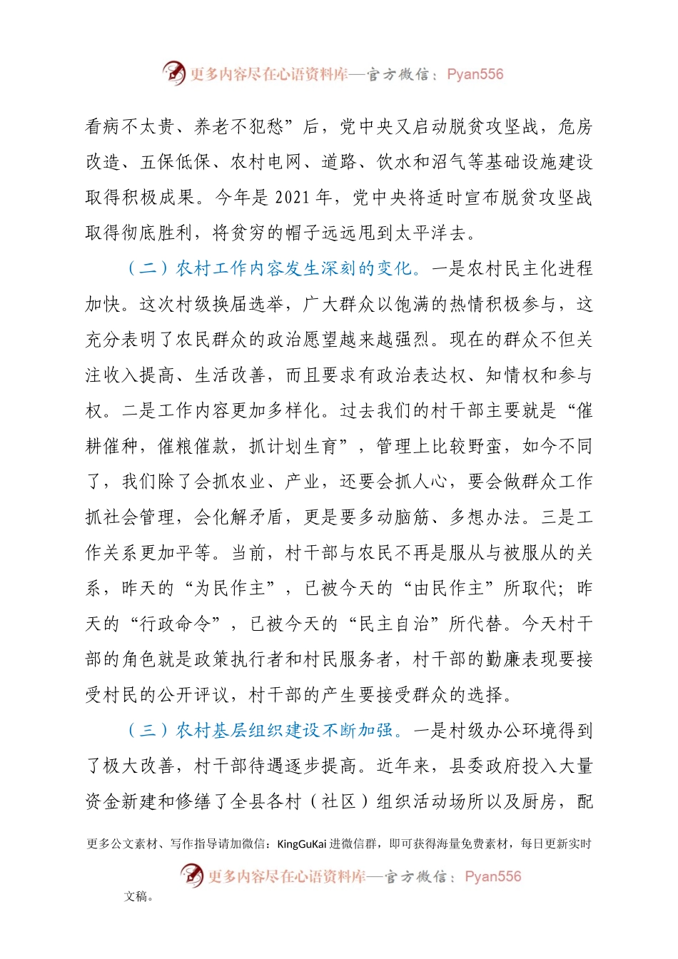 新一届村“两委”干部培训班2021年党课报告.docx_第2页