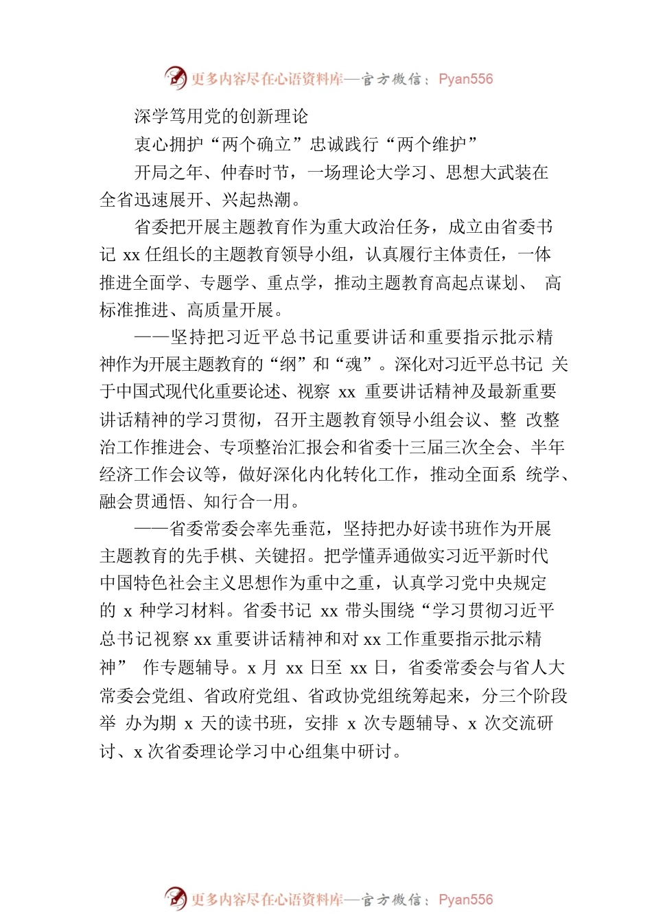 开展第一批专题活动综述材料.docx_第2页
