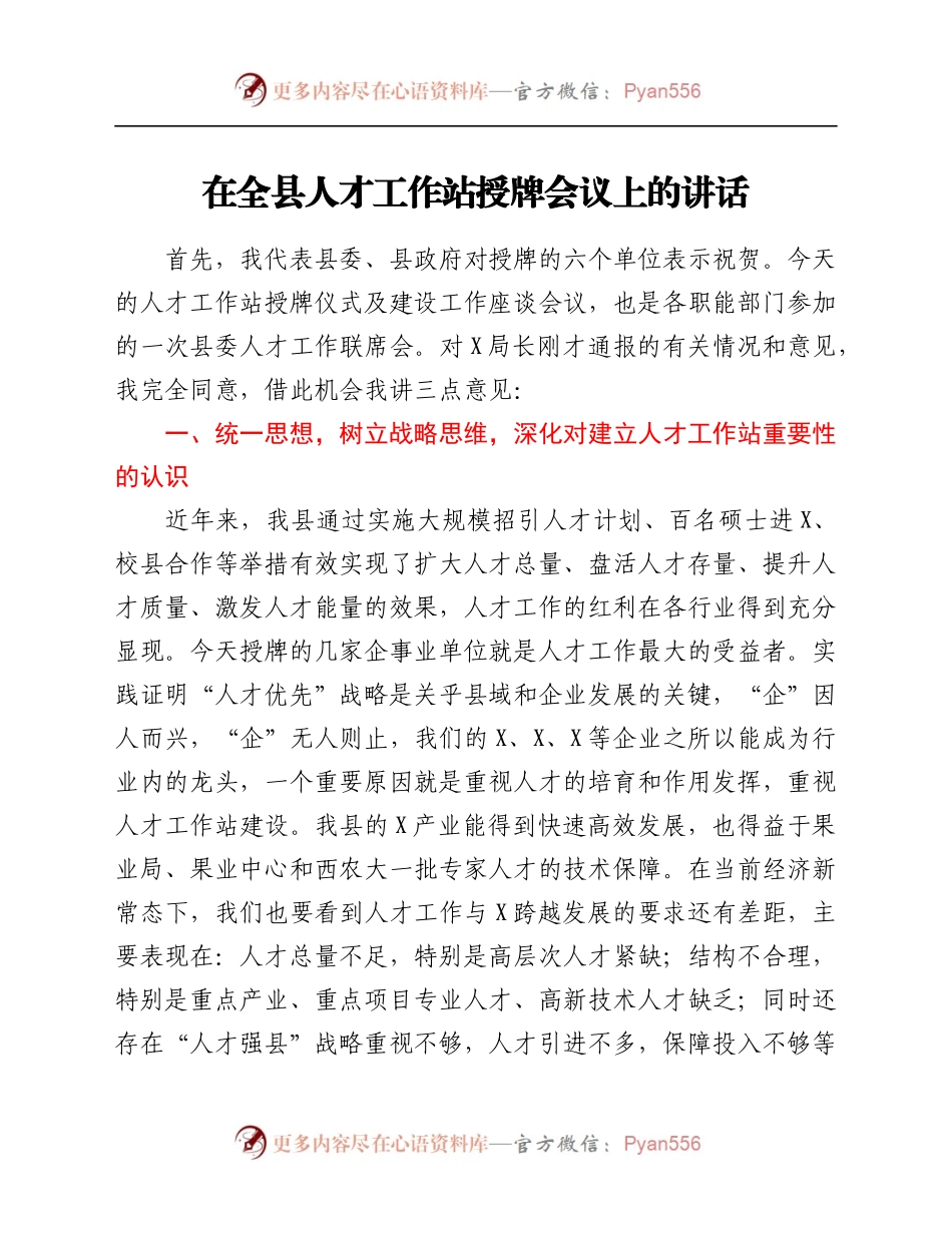 授牌会议上的讲话.docx_第1页