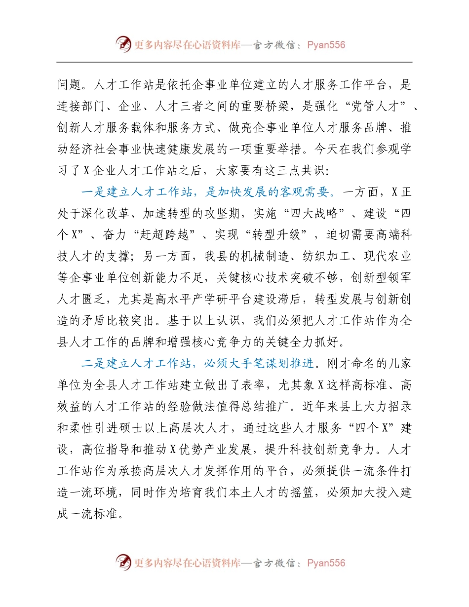 授牌会议上的讲话.docx_第2页