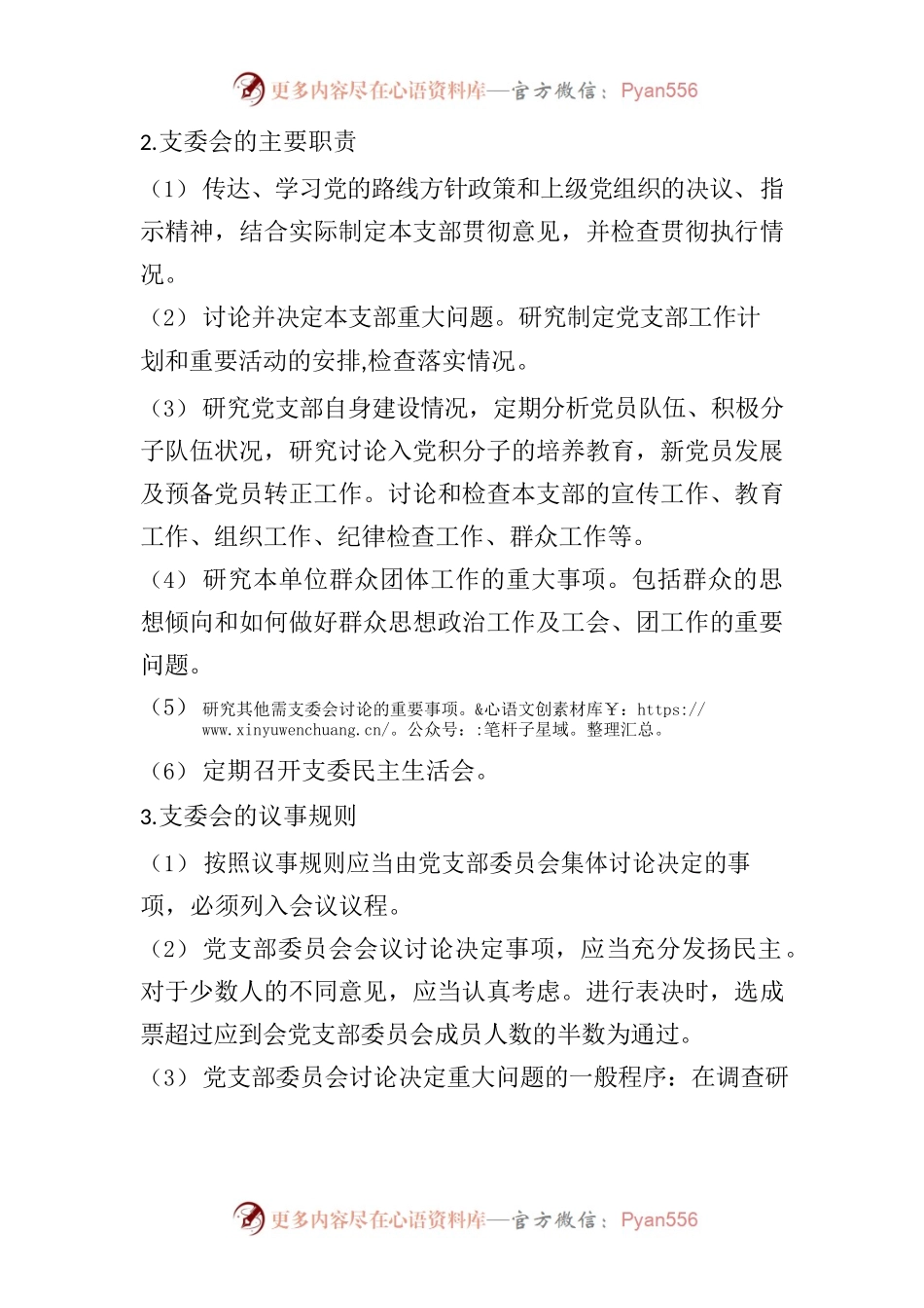 支部委员会基本内容.docx_第2页