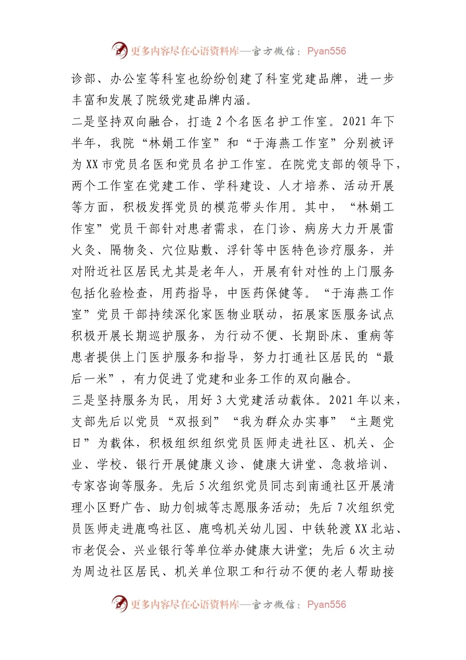 市市直机关医院党支部“1+2+3+5”支部工作法（党建品牌）.docx_第2页