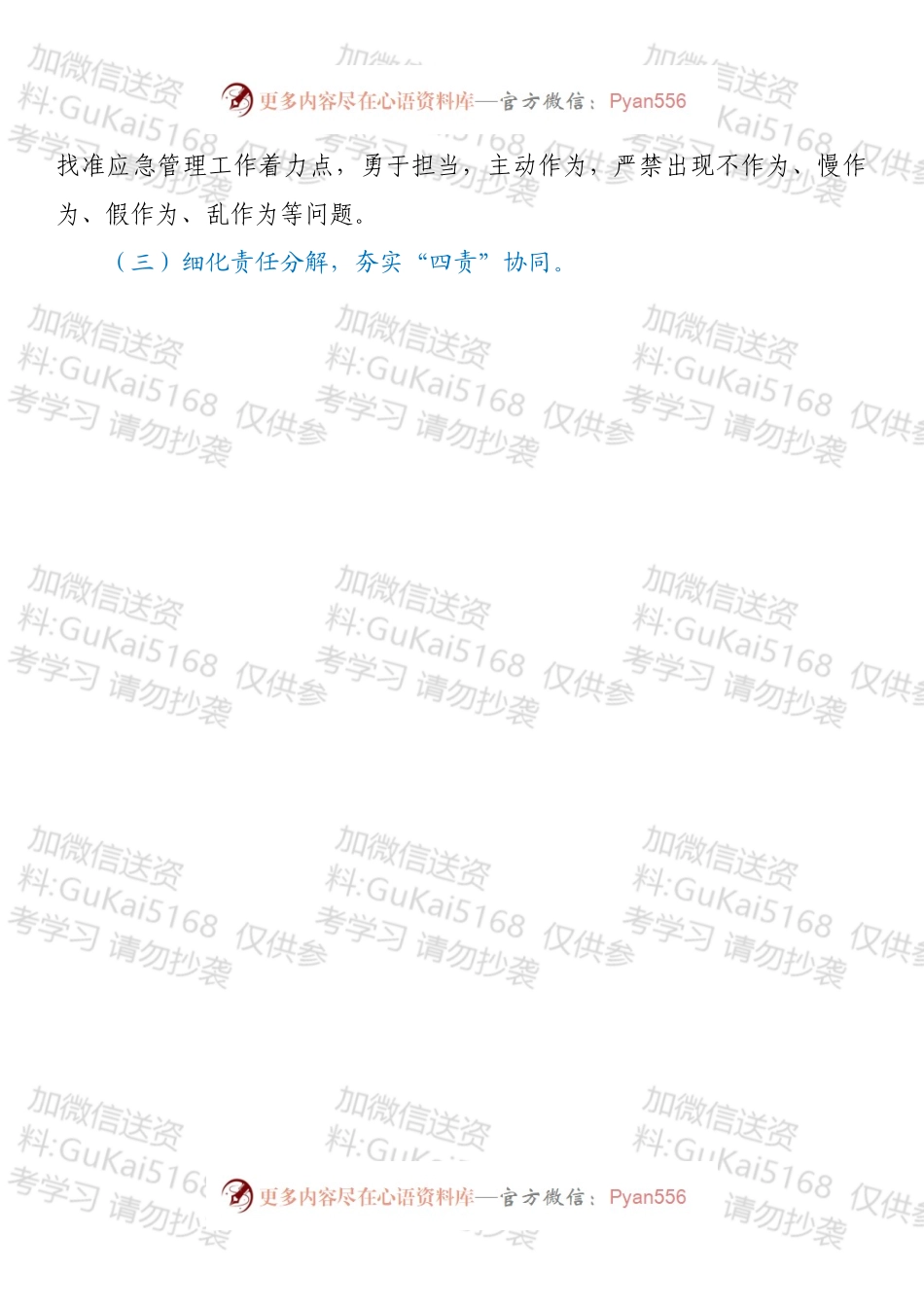 应急管理局2022年党风廉政建设和反腐败工作要点.docx_第2页