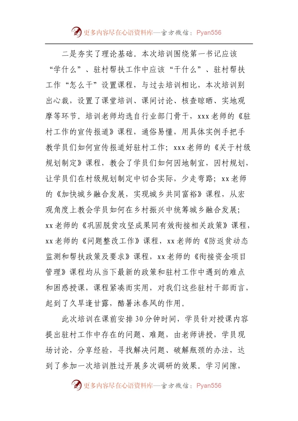 市级派驻第一书记培训班参训学习体会.docx_第2页