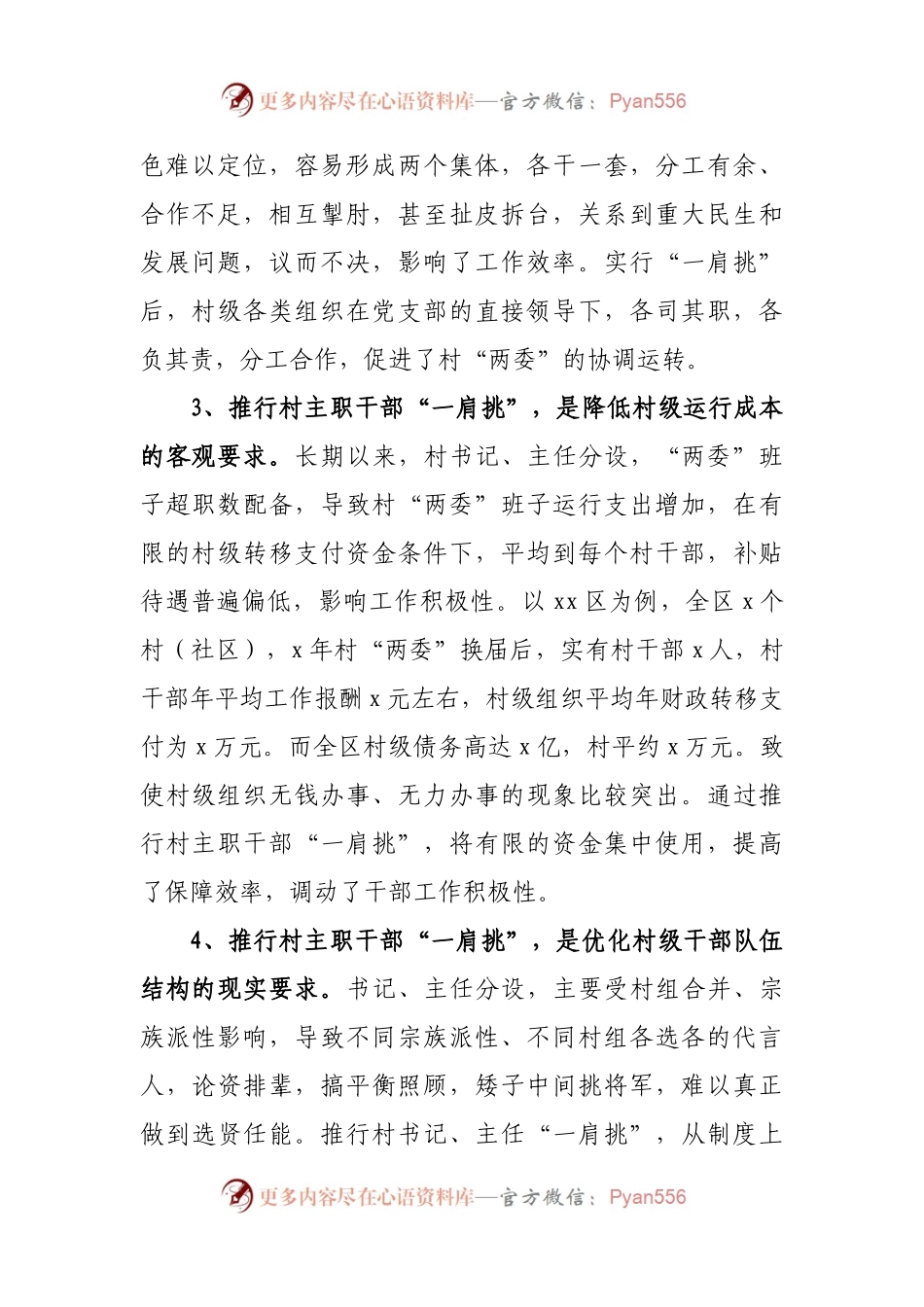 推行村主职干部“一肩挑”专题调研报告.docx_第2页