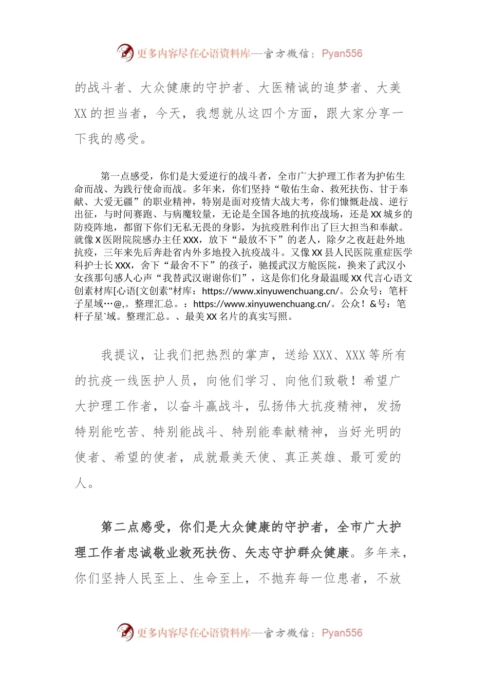 市委书记在2023年国际护士节庆祝大会上的讲话.docx_第2页