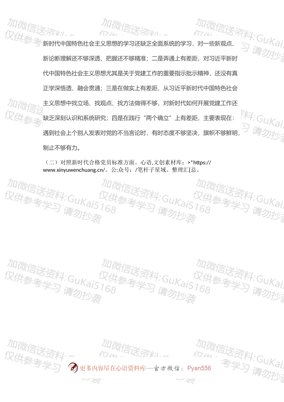 市委组织部班子成员202X年度组织生活会“四个对照”检视剖析材料.docx_第2页