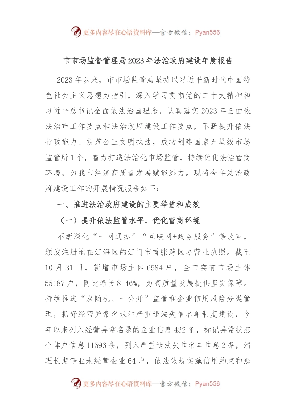 市市场监督管理局2023年法治政府建设年度报告.docx_第1页