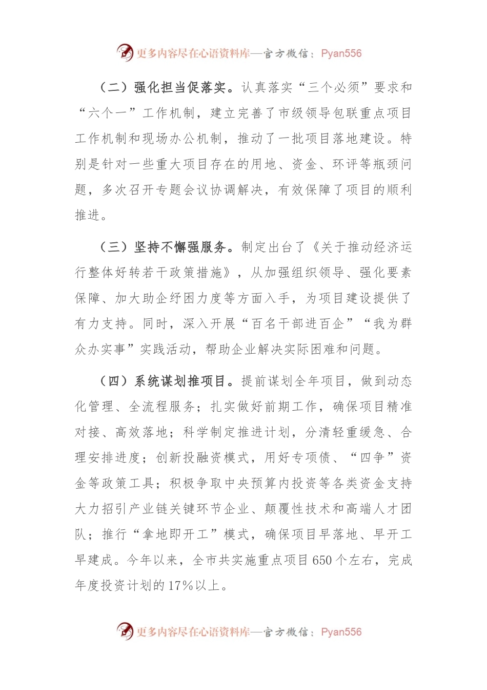 市长在全市重点项目建设专题调度会上的讲话.docx_第2页