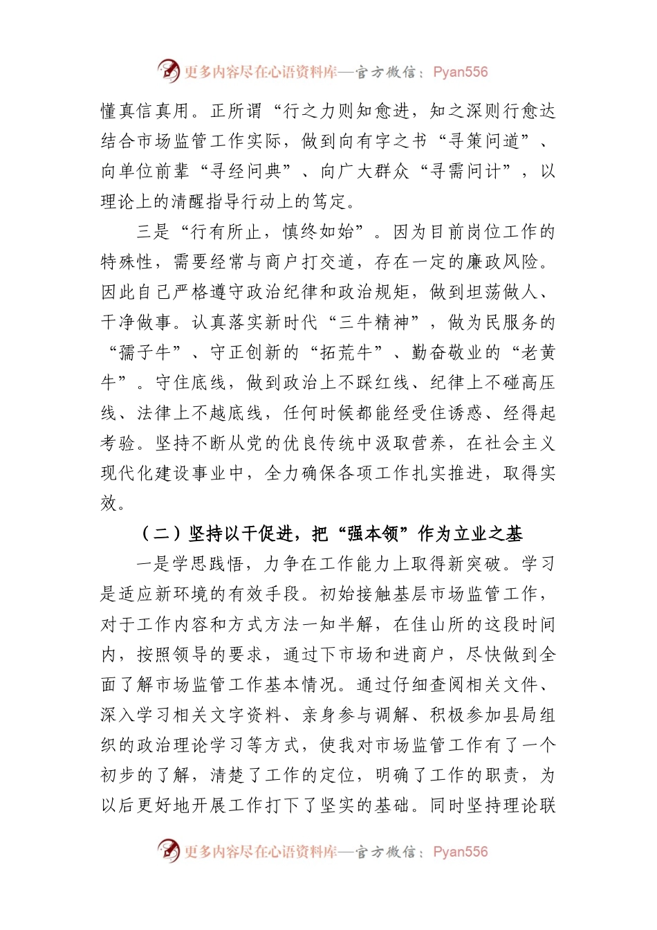 市场监管局工作人员转正述职报告.docx_第2页