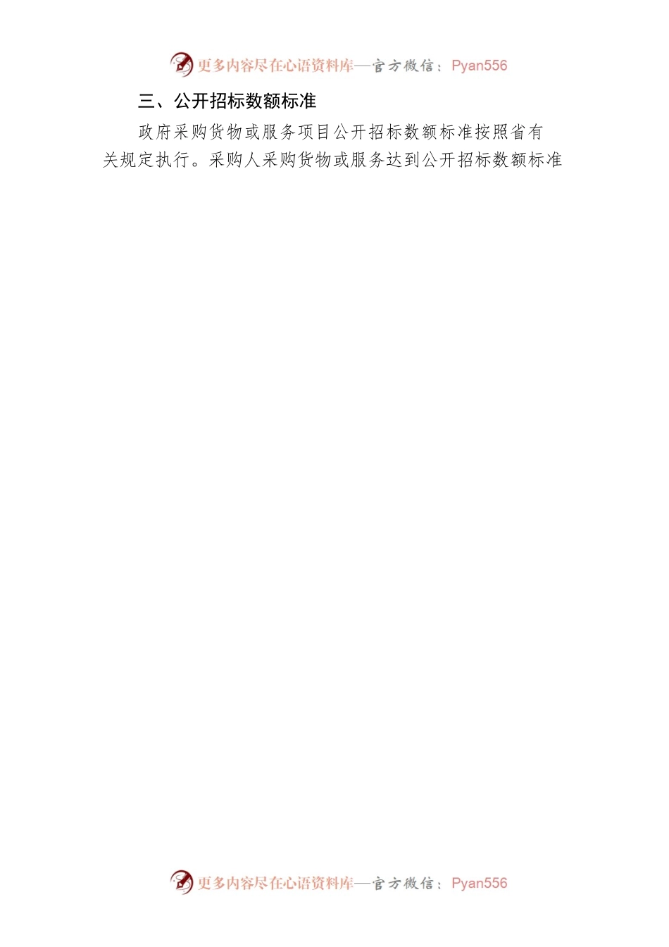 常德市2023—2024年度政府集中采购目录及政府采购限额标准.docx_第2页