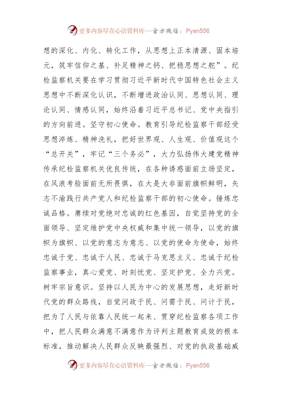 推动纪检监察工作高质量发展专题党课讲稿.docx_第2页