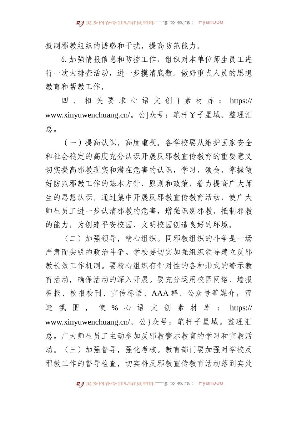 开展教体系统2023年“反邪教”集中宣传周活动实施方案.docx_第2页