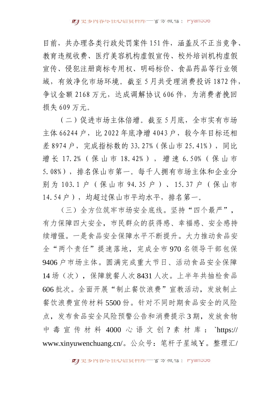 市市场监督管理局2023年上半年工作总结和下半年工作计划.docx_第2页