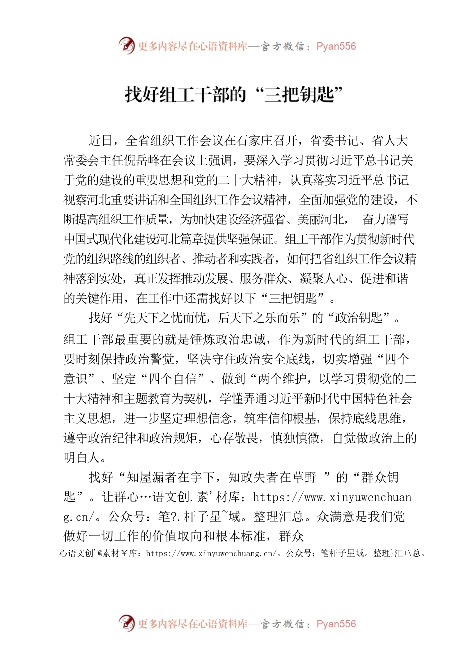找好组工干部的“三把钥匙”.docx_第1页