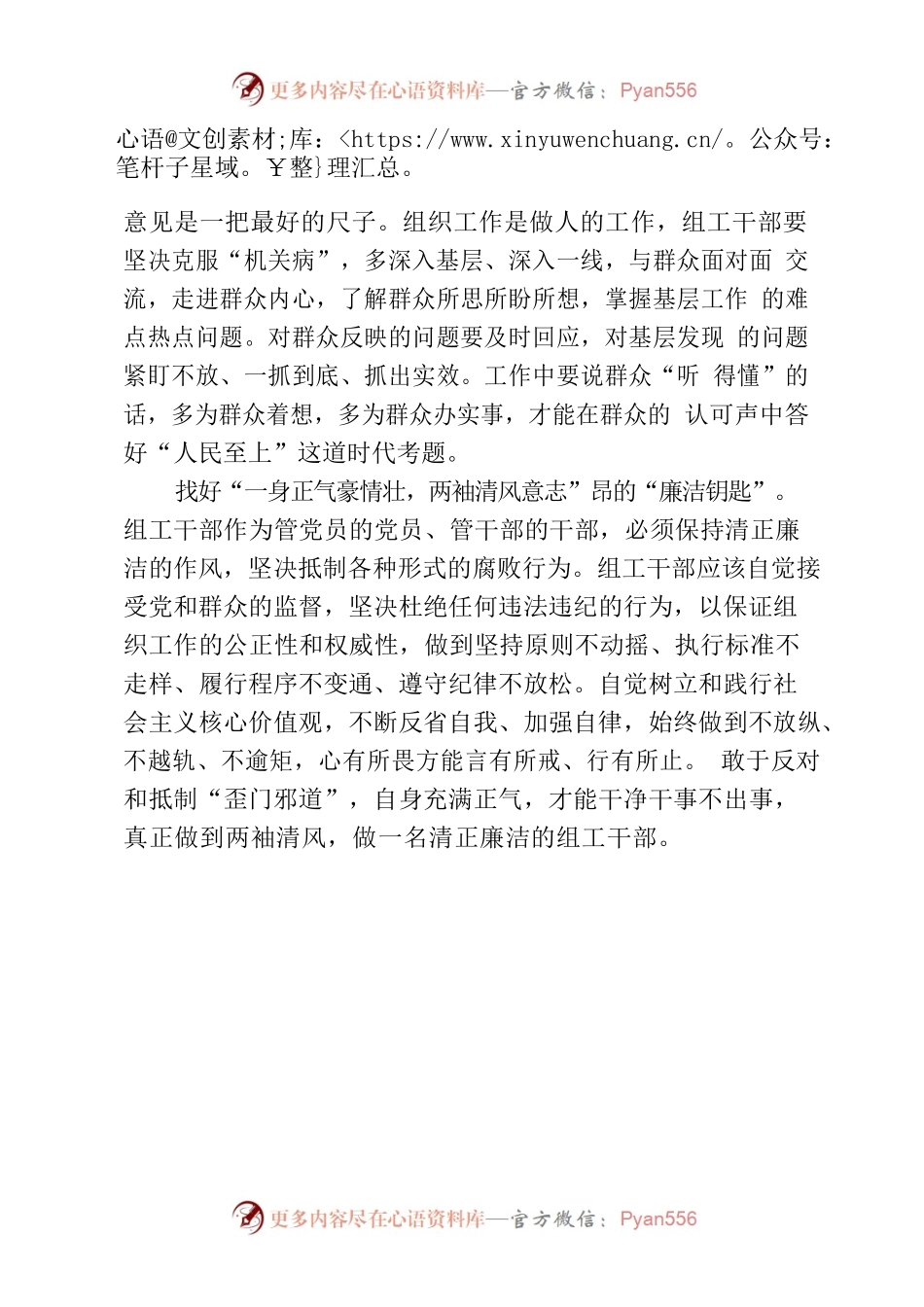 找好组工干部的“三把钥匙”.docx_第2页